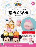 ディズニーツムツム編みぐるみコレクション　第184号