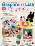 リサとガスパール ニット&クロシェ 66号