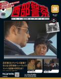 西部警察DVDコレクション 38号