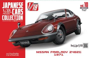 1/18エクストラスケール国産名車コレクション 10号