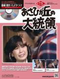 昭和傑作テレビドラマDVDコレクション 73号