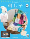 はじめての刺し子 54号