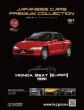 国産名車プレミアムコレクション 90-91号(エコ版)