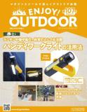 ENJOY! OUTDOOR 107号