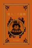 江戸川乱歩と名作ミステリーの世界 10号