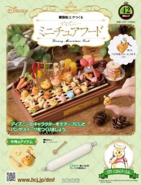 ディズニー ミニチュアフード 42号