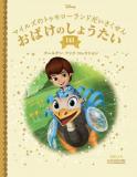 ディズニー ゴールデン・ブック・コレクション 141号