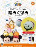 ディズニーツムツム編みぐるみコレクション　第165号