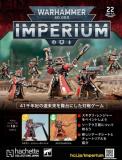 ウォーハンマー40,000 IMPERIUM 22号