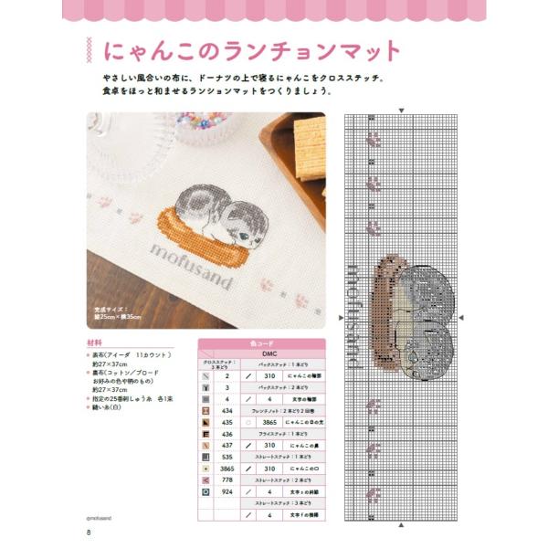 mofusand クロスステッチ 創刊号 | アシェット・コレクションズ