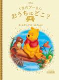 ディズニー ゴールデン・ブック・コレクション 347号