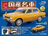 スペシャルスケール1/24国産名車コレクション 第230号