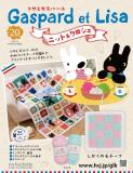リサとガスパール ニット&クロシェ 20号