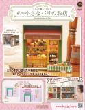 私の小さなパリのお店 26号