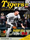 阪神タイガース実況CDマガジン 35号