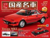 スペシャルスケール1/24国産名車コレクション 第177号