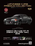 国産名車プレミアムコレクション 66号