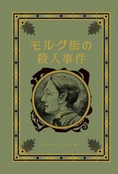 江戸川乱歩と名作ミステリーの世界 11号