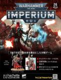 ウォーハンマー40,000 IMPERIUM 26号