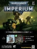 ウォーハンマー40,000 IMPERIUM 27号