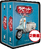 ラビット スーパーフローS601をつくる 特製バインダー(2冊組)