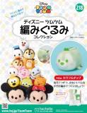 ディズニーツムツム編みぐるみコレクション　第218号
