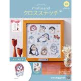 mofusand クロスステッチ 20号