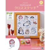 mofusand クロスステッチ 21号