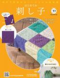 はじめての刺し子 39号
