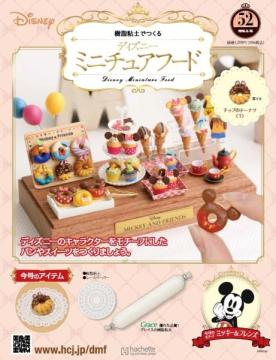 ディズニー ミニチュアフード 52号