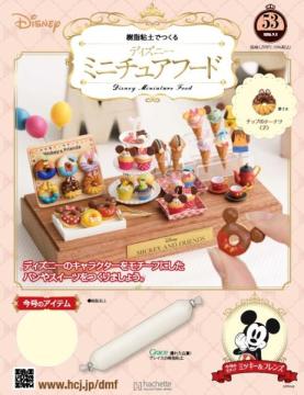 ディズニー ミニチュアフード 53号