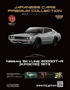 国産名車プレミアムコレクション 122号