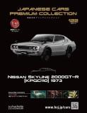 国産名車プレミアムコレクション 122号