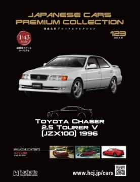 国産名車プレミアムコレクション 123号