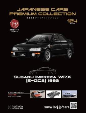 国産名車プレミアムコレクション 124号