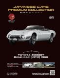 国産名車プレミアムコレクション 増刊号(トヨタ2000GT　ボンドカー)