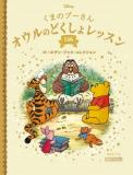 ディズニー ゴールデン・ブック・コレクション 146-149号(エコ版)
