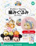 ディズニーツムツム編みぐるみコレクション　第167号