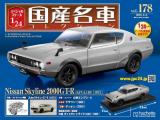 スペシャルスケール1/24国産名車コレクション 第178号