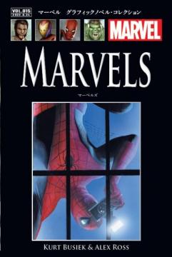 マーベル　グラフィックノベル・コレクション 15号