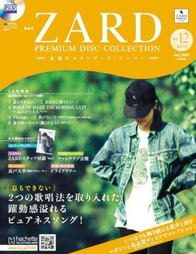 ZARD　プレミアムディスク・コレクション 12号