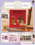 私の小さなパリのお店 32号