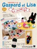 リサとガスパール ニット&クロシェ 24号
