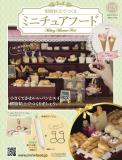 樹脂粘土でつくるミニチュアフード 178号
