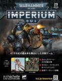 ウォーハンマー40,000 IMPERIUM 29号