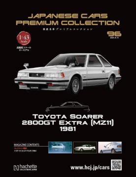国産名車プレミアムコレクション 96号