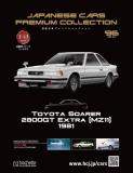 国産名車プレミアムコレクション 96号