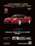 国産名車プレミアムコレクション 97号