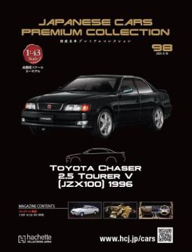 国産名車プレミアムコレクション 98号
