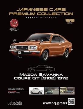 国産名車プレミアムコレクション 99号